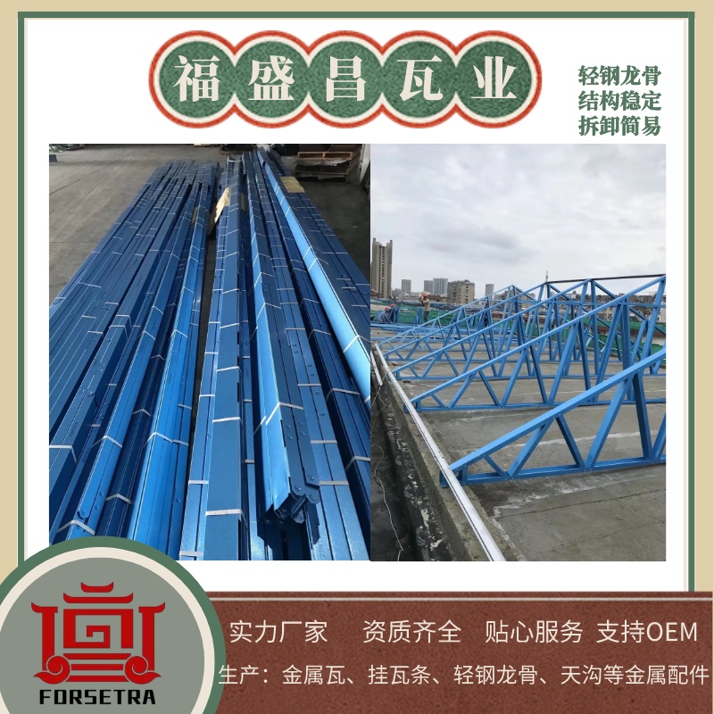 杭州轻钢龙骨厂家：福盛昌屋面瓦业，打造稳固时尚屋顶