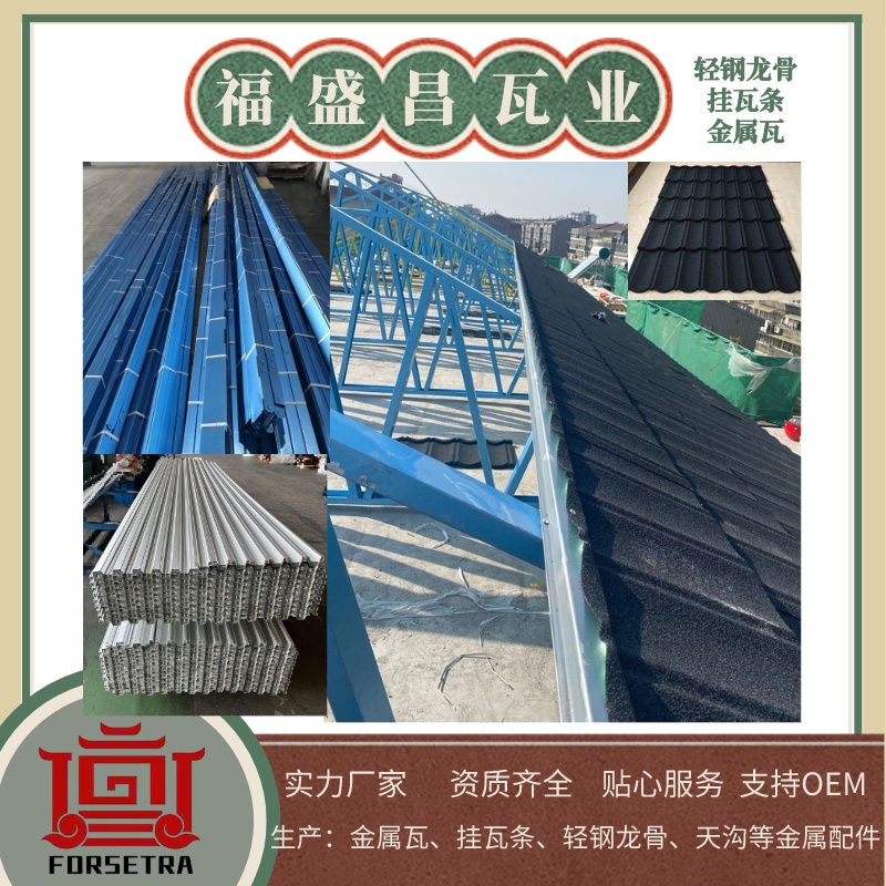 杭州轻钢龙骨生产厂家,优质龙骨,屋架结构,耐用,建筑材料,福盛昌屋面瓦业