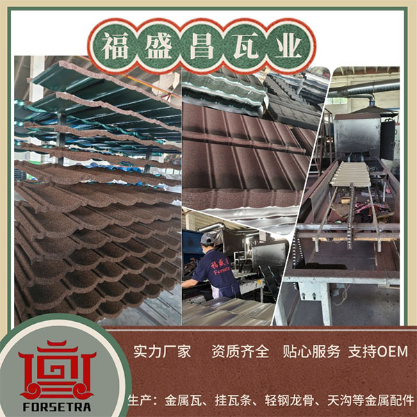 五个秘诀,让您的彩石金属瓦历久弥新!