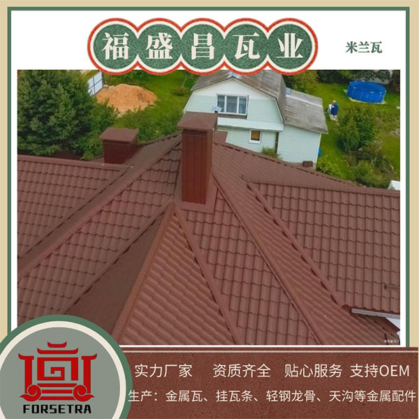 后悔没有早点给自家屋顶盖上彩石金属瓦！