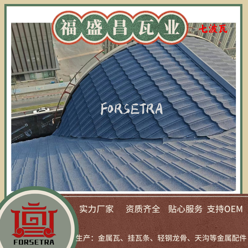 彩石金属瓦：让屋顶成为温暖的艺术