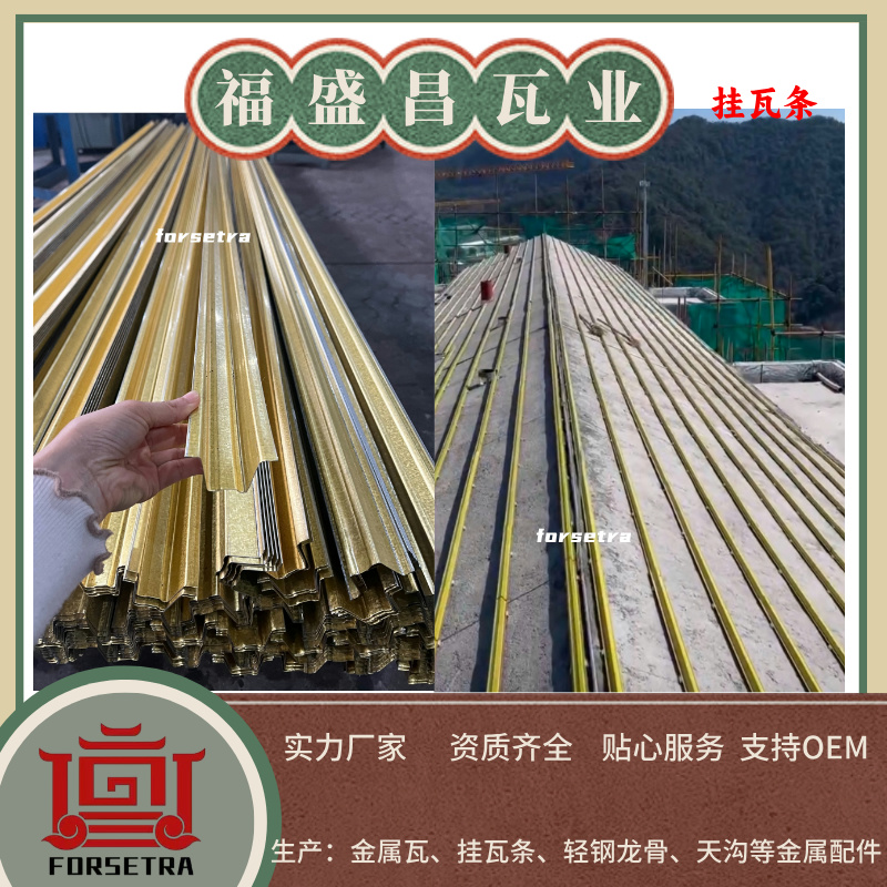 杭州福盛昌屋面瓦业：以专业解决方案助力建筑屋面品质提升