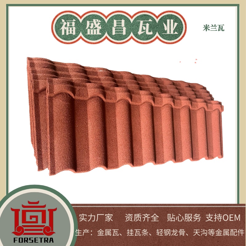 彩石金属瓦,轻钢龙骨,轻钢龙骨生产厂家,福盛昌屋面瓦业